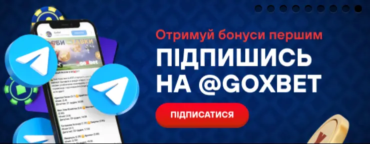 Гоксбет бонуси за підписку у Телеграм