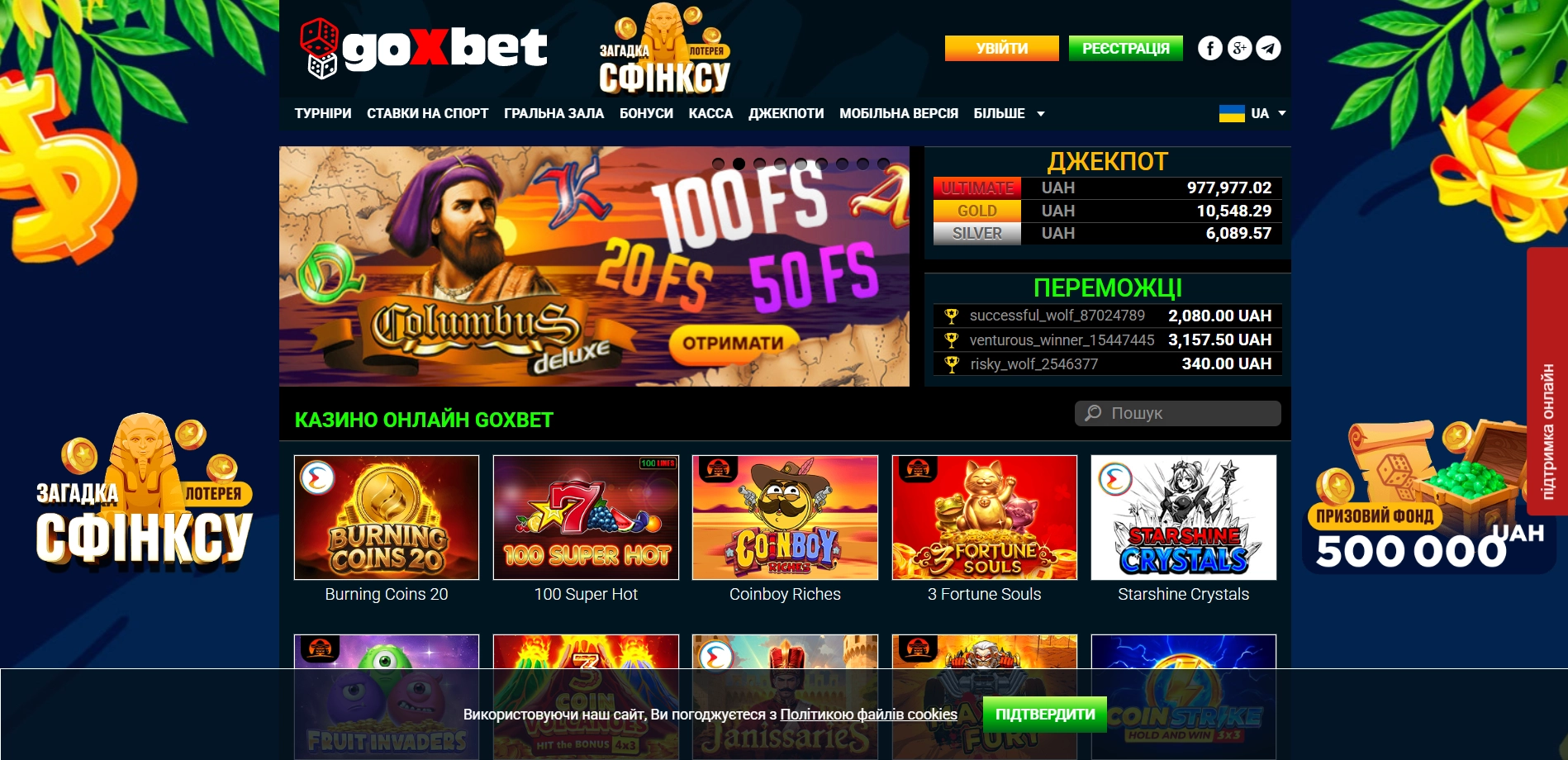 Goxbet офіційний сайт